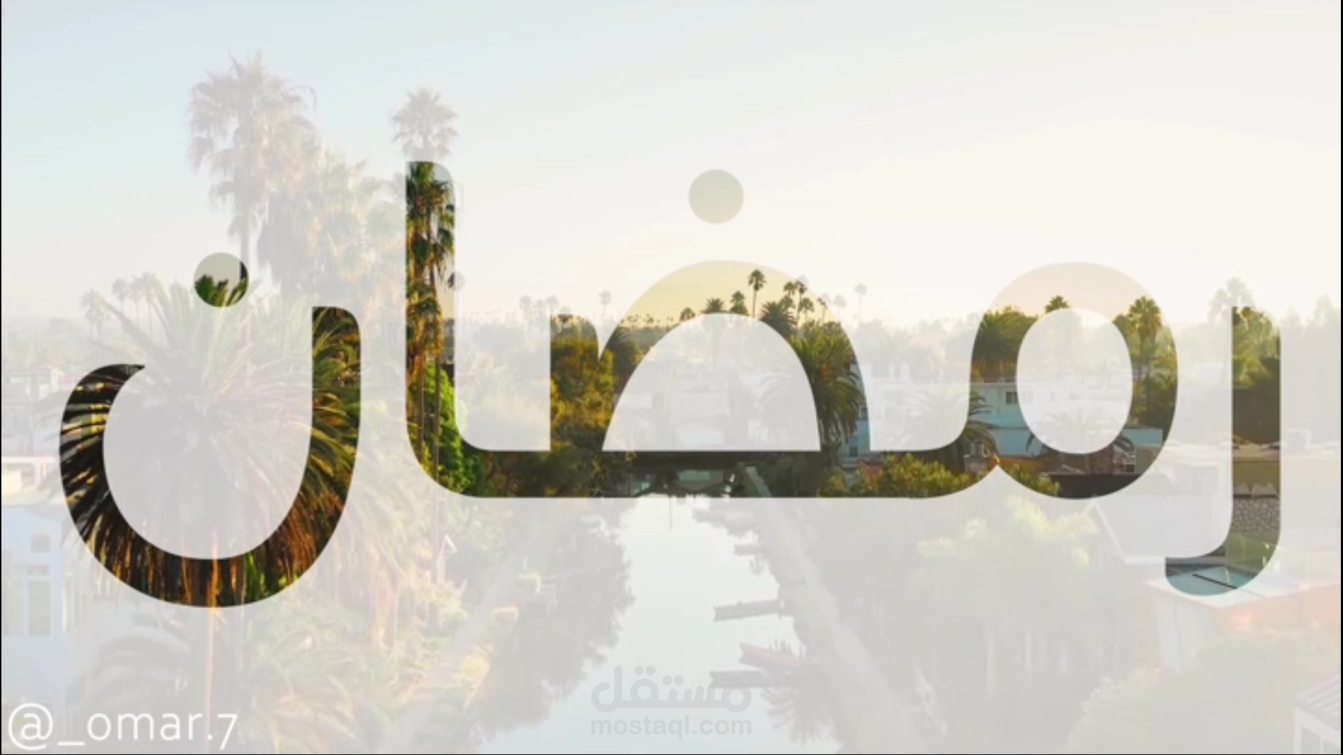 دعاء اللهم بلغنا رمضان