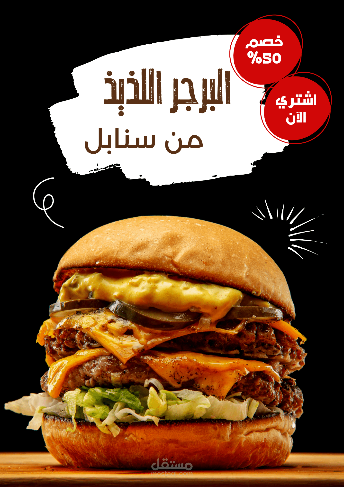 إعلان لمطعم سنابل