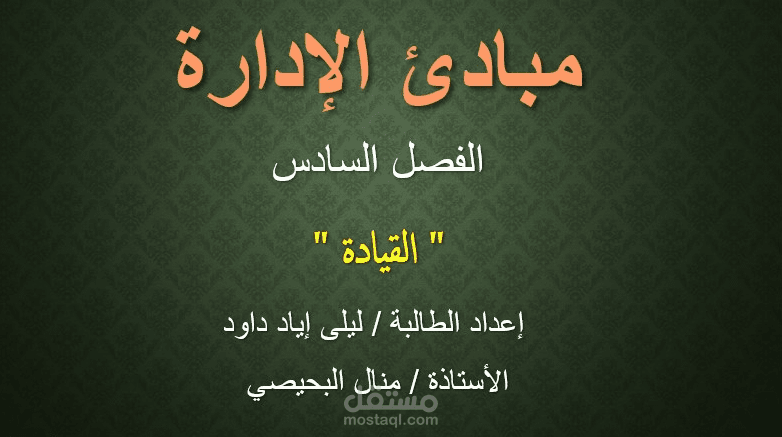 تصميم بوربوينت لمحاضرات جامعية.