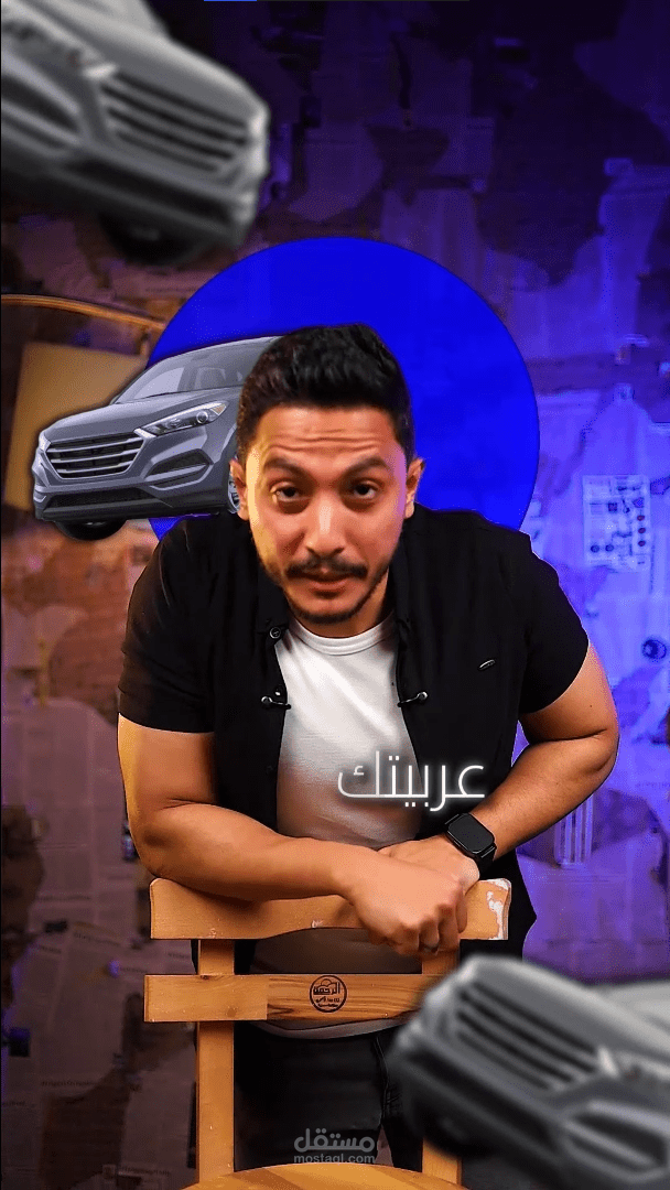 مونتاج فيديو إعلاني ترويجي لشركة تأمين سيارات (Reels)