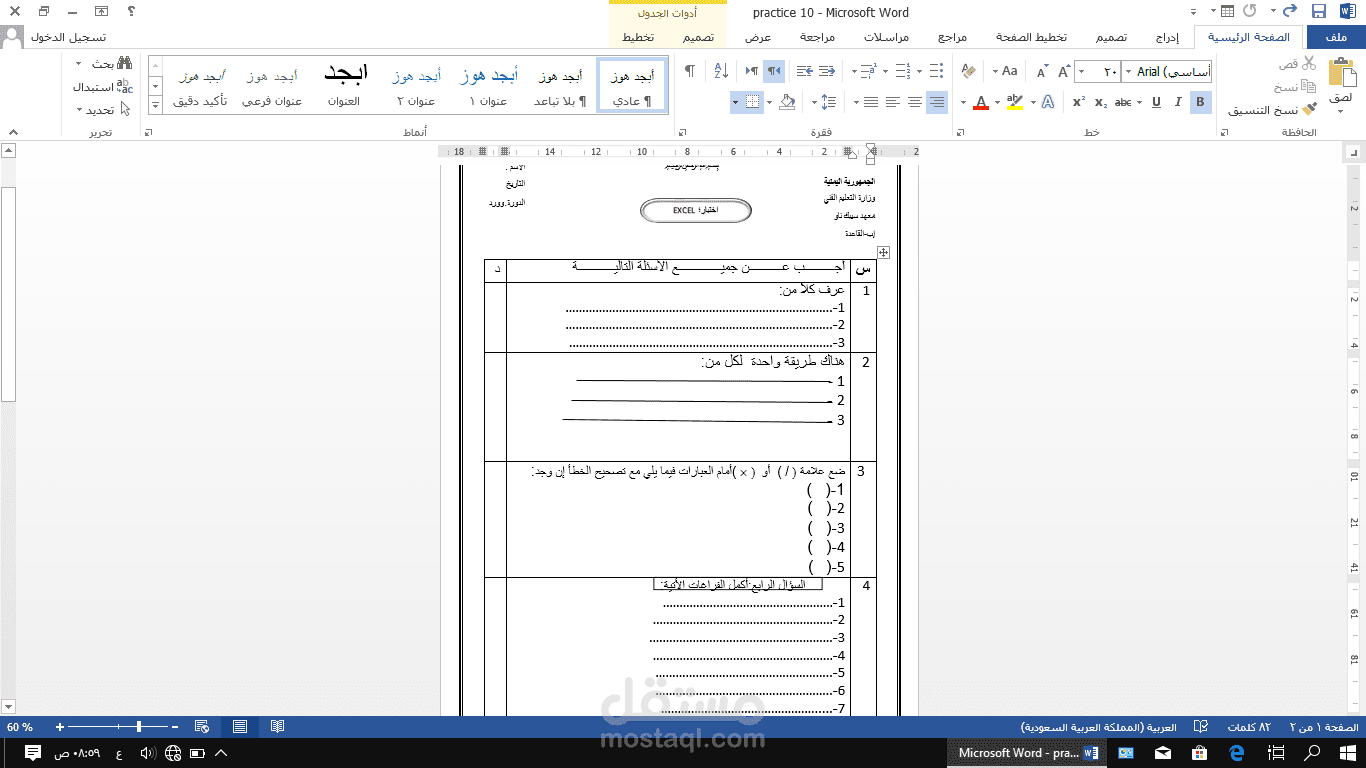 إدخال وتنسيق البيانات باحترافية باستخدام Microsoft Word وExcel