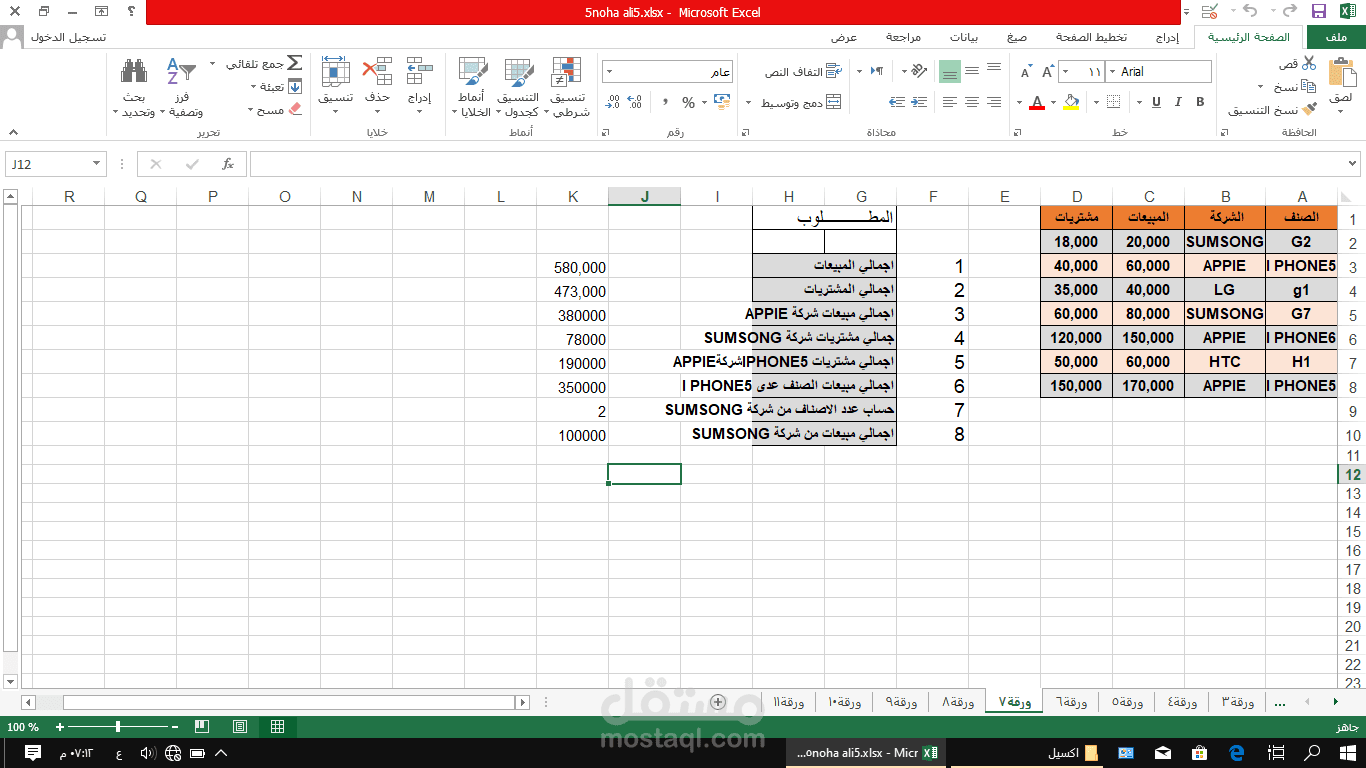 تنظيم جداول بيانات المبيعات والمشتريات باستخدام Excel