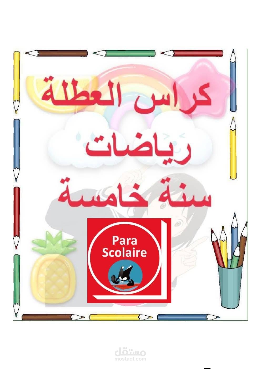 تصميم لغلاف كراس