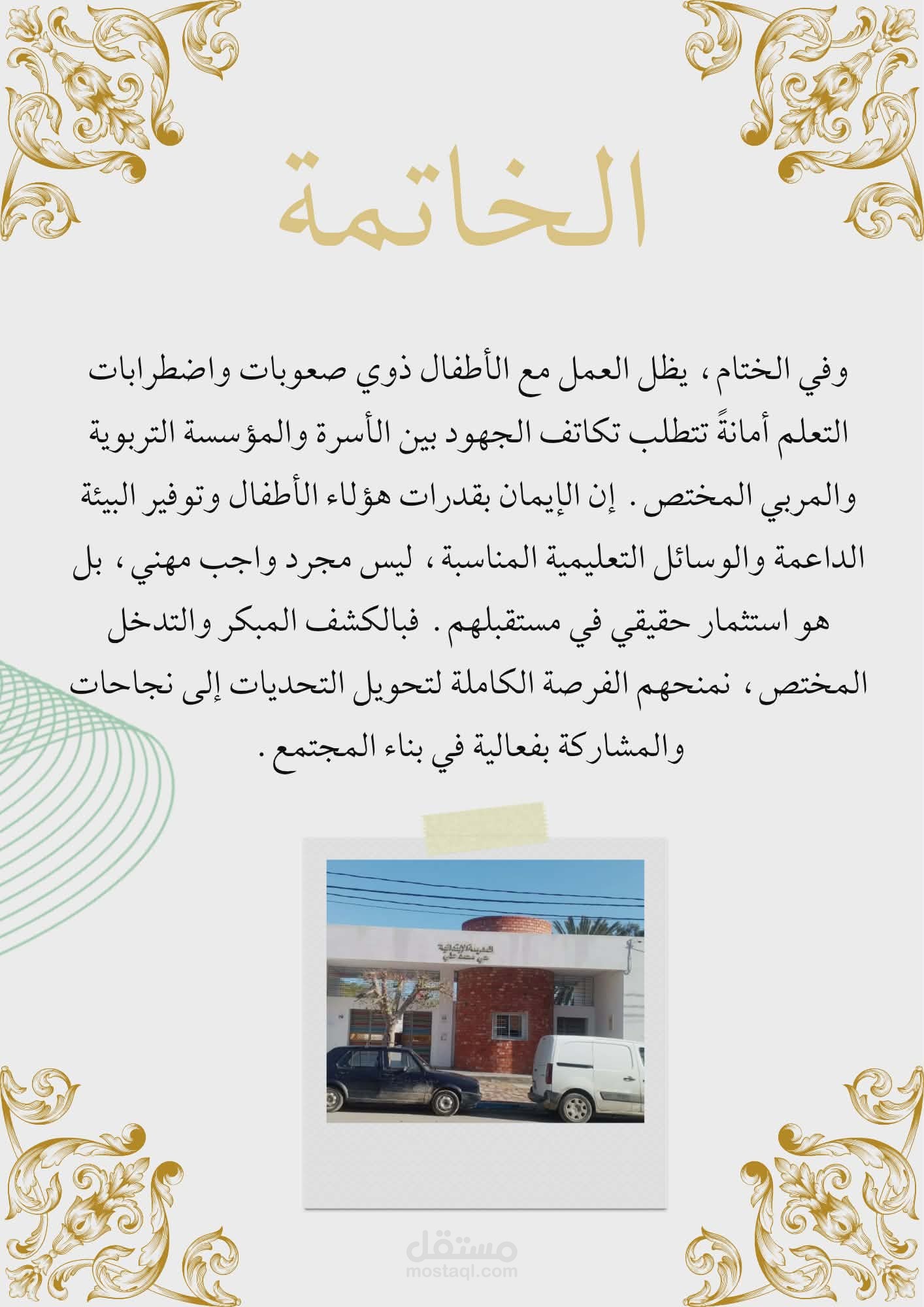 محفظة أعمال إبداعية: تصميم جرافيكي، محتوى تعليمي، وخدمات لغوية متكاملة