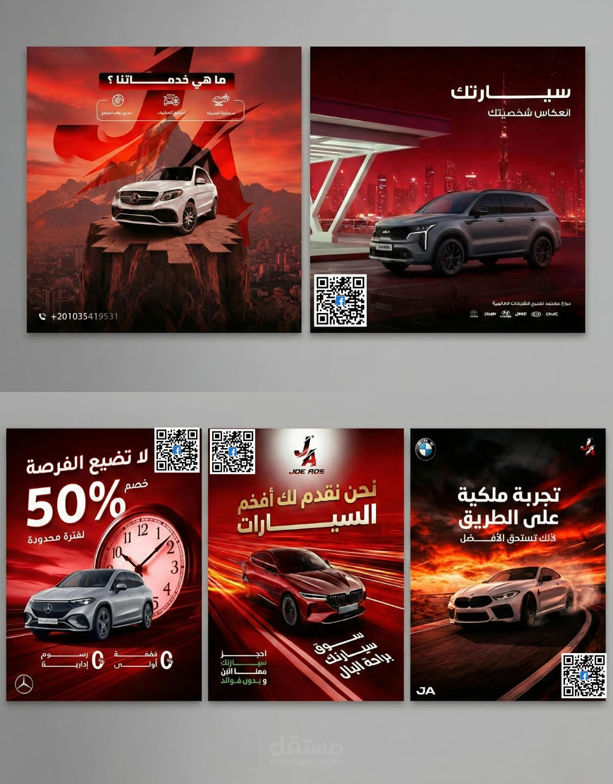 من أحدث أعمالنا في التصميم لكل ما يتعلق بالسيارات صورة مجمعة