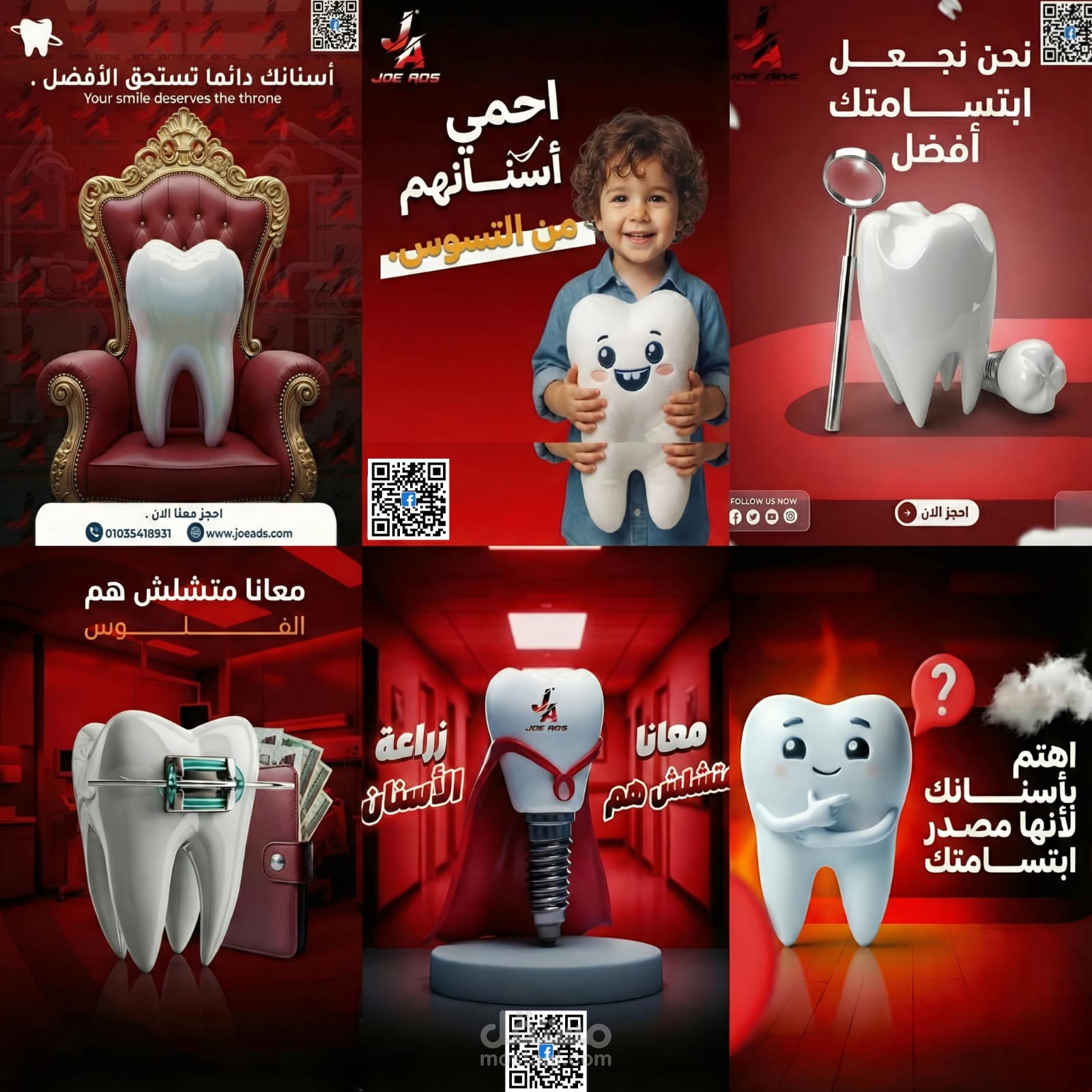 تصميم في مجال طب الأسنان مشروع كامل تم تنفيذه وفق هوية بصرية واحدة ("مجموعة تصاميم إعلانية إبداعية لخدمات وعيادات طب الأسنان")