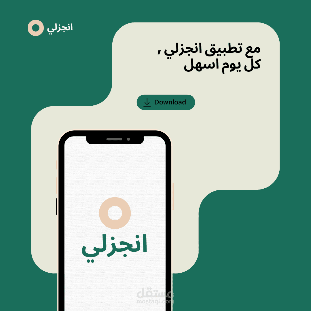 نموذج إعلاني تجاري ودود - إعلان تطبيق