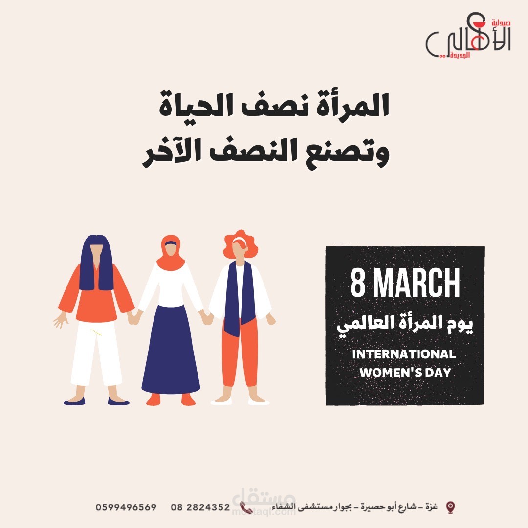 تصميم بوستر توعوي بمناسبة يوم المرأة العالم