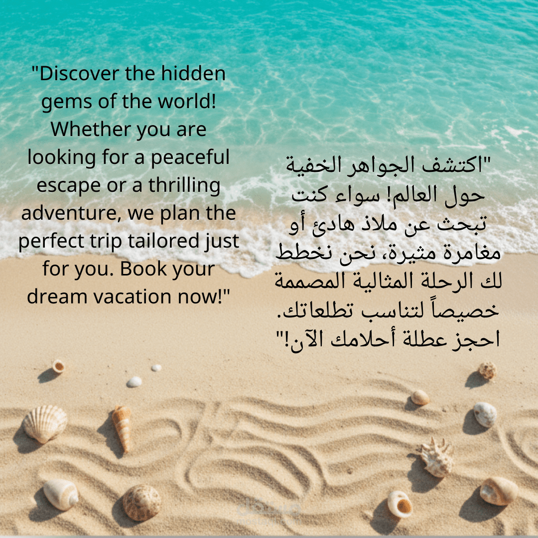 "ترجمة وتصميم منشور ترويجي إبداعي لقطاع السياحة والسفر".