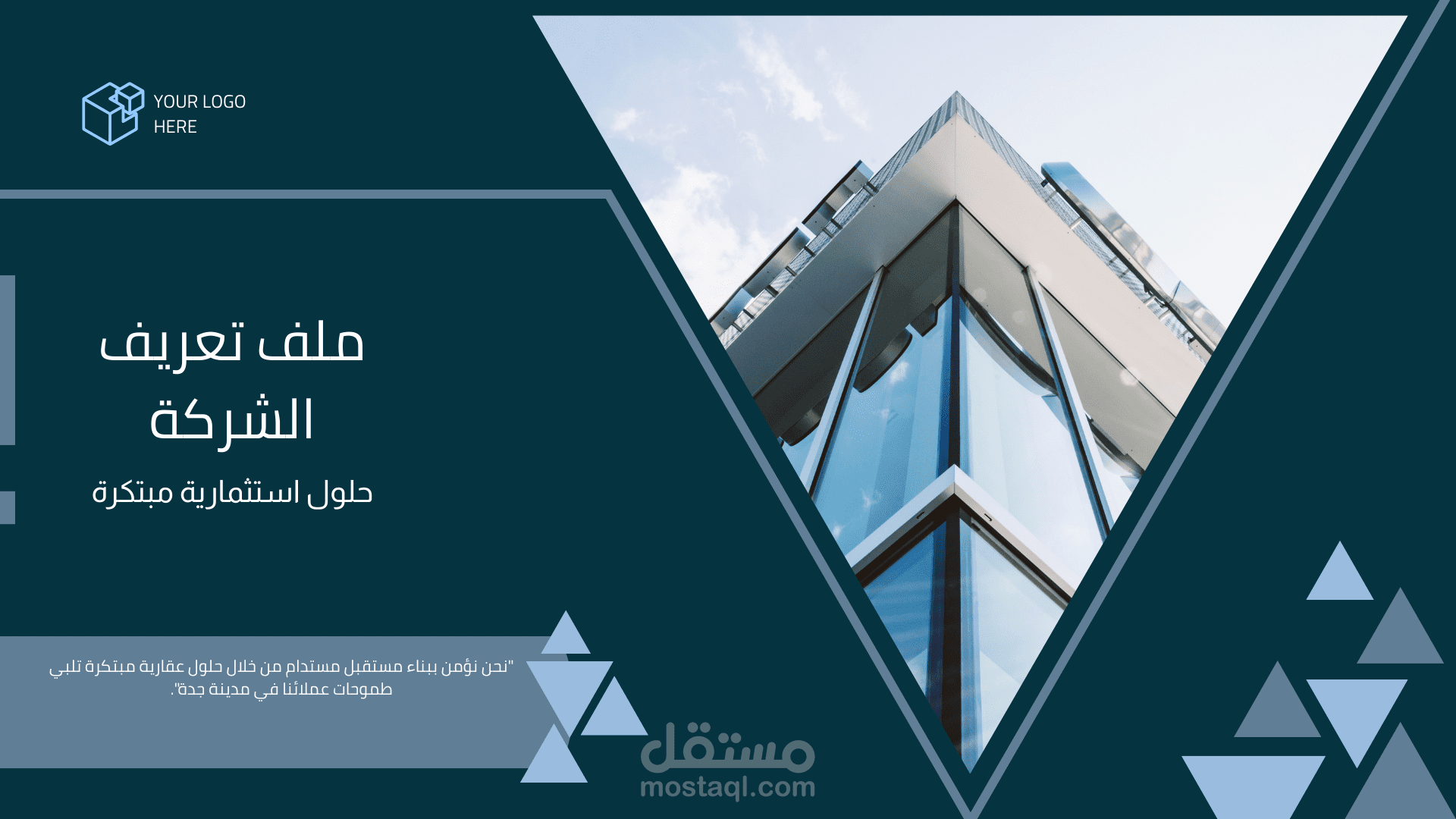 نموذج ملف تعريف (Profile) لشركة استثمار وتطوير عقاري.