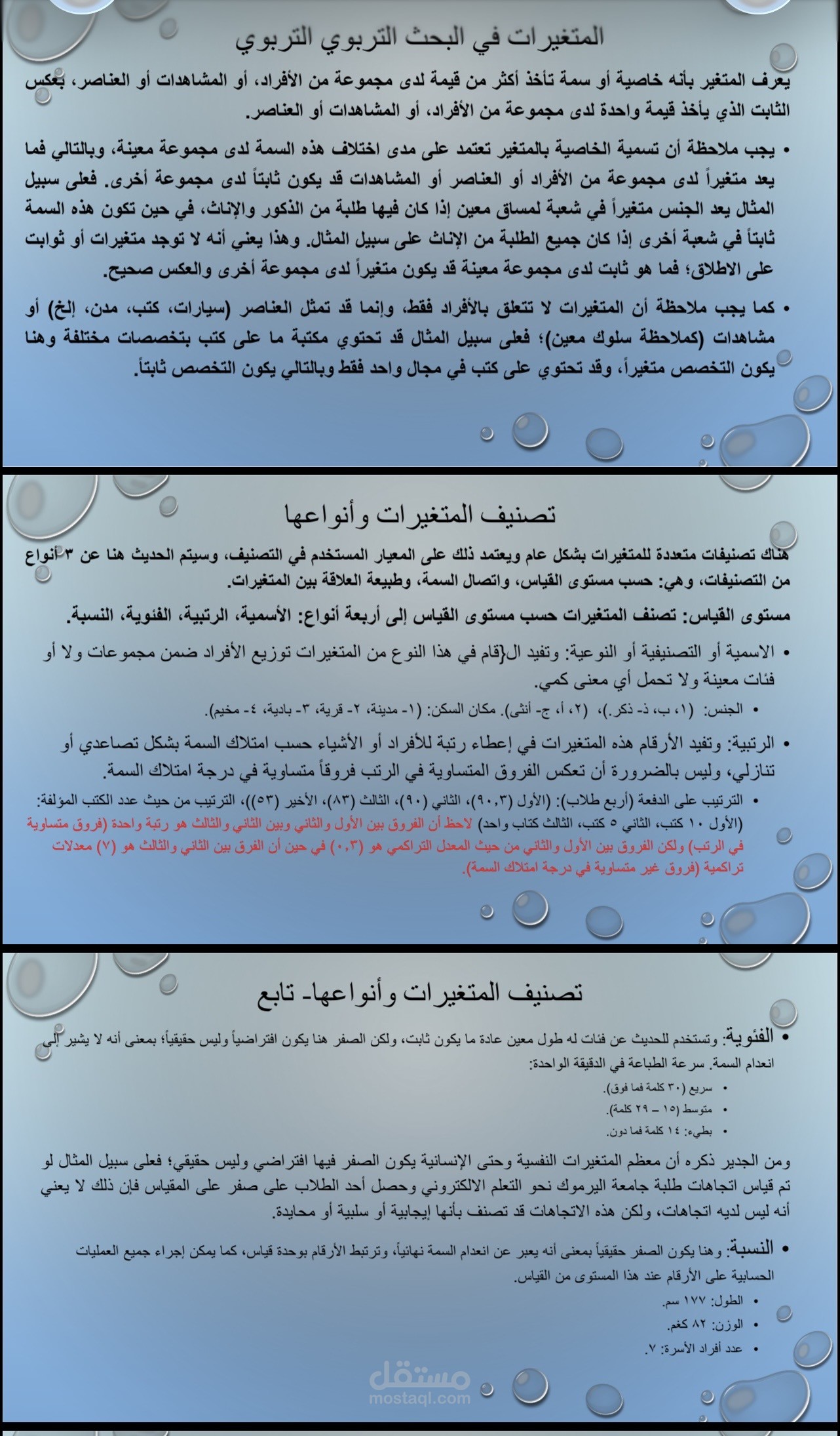 عرض PowerPoint تعليمي حول المتغيرات في البحث التربوي