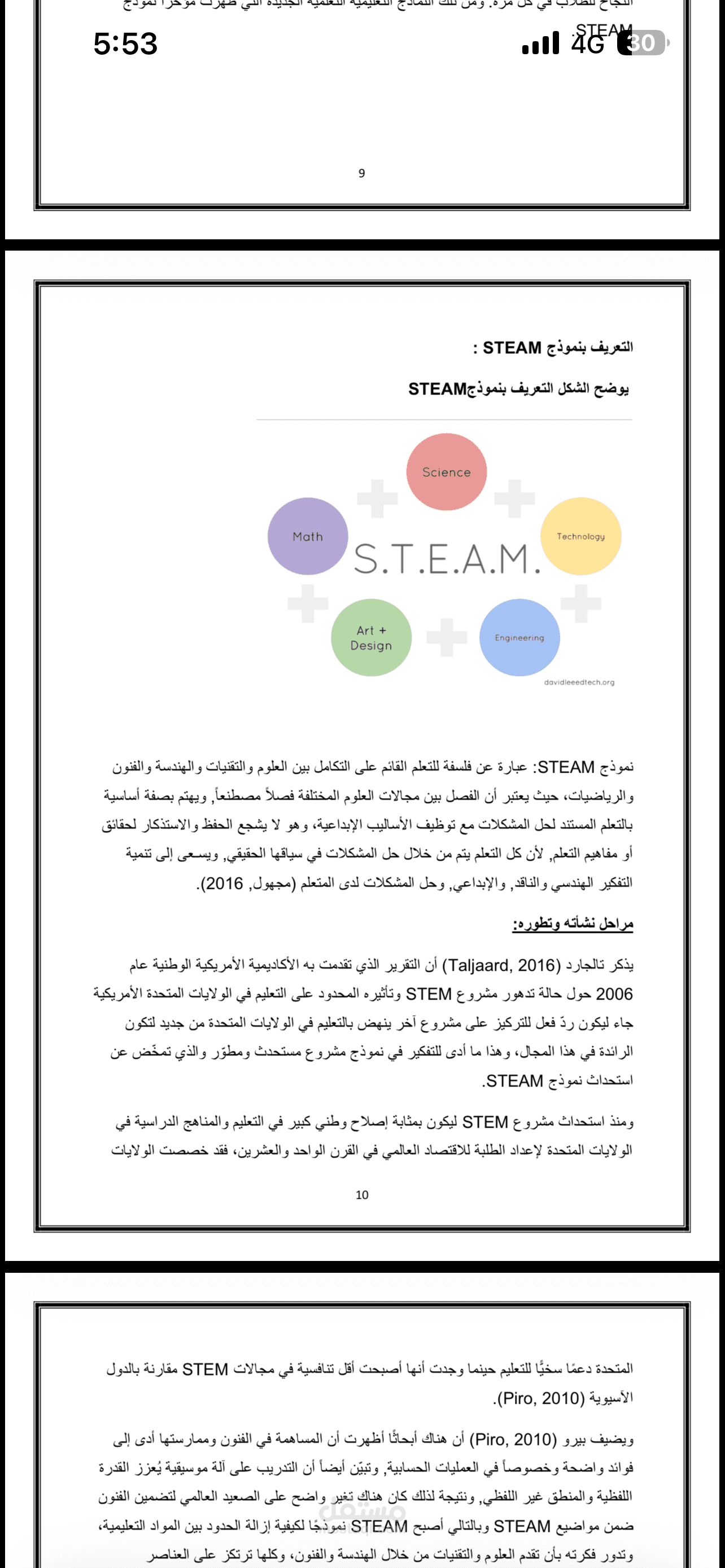 بحث علمي حول توظيف منحنى STEM في تدريس العلوم وتنمية مهارات القرن الحادي والعشرين