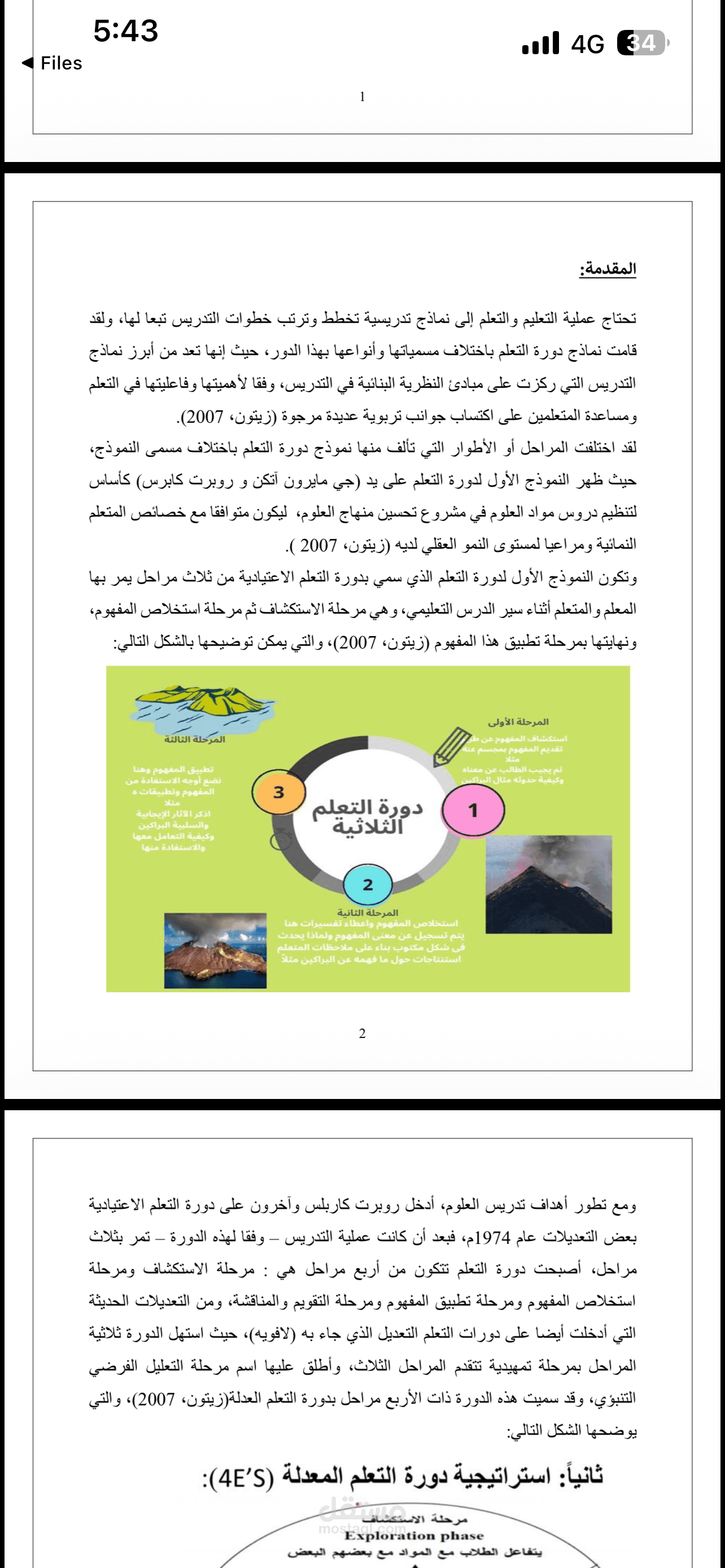 بحث علمي حول فاعلية دورة التعلم الخماسي (5E’s) في تحسين عملية التعلم
