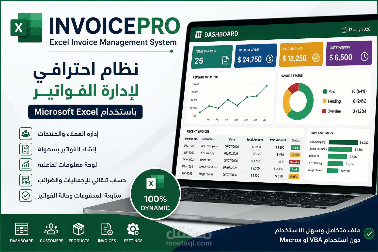 نظام احترافي لإدارة الفواتير باستخدام Microsoft Excel