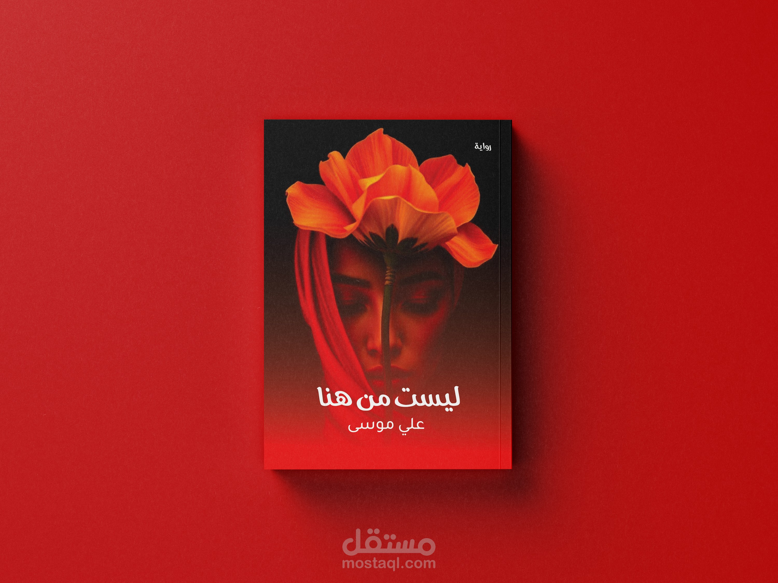 تصميم رواية عربية ، قصة حب