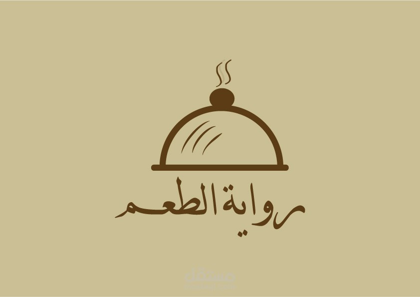 شعار و هوية بصرية  لمطعم باسم  رواية الطعم