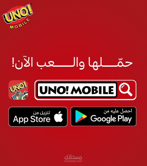 UNO Mobile