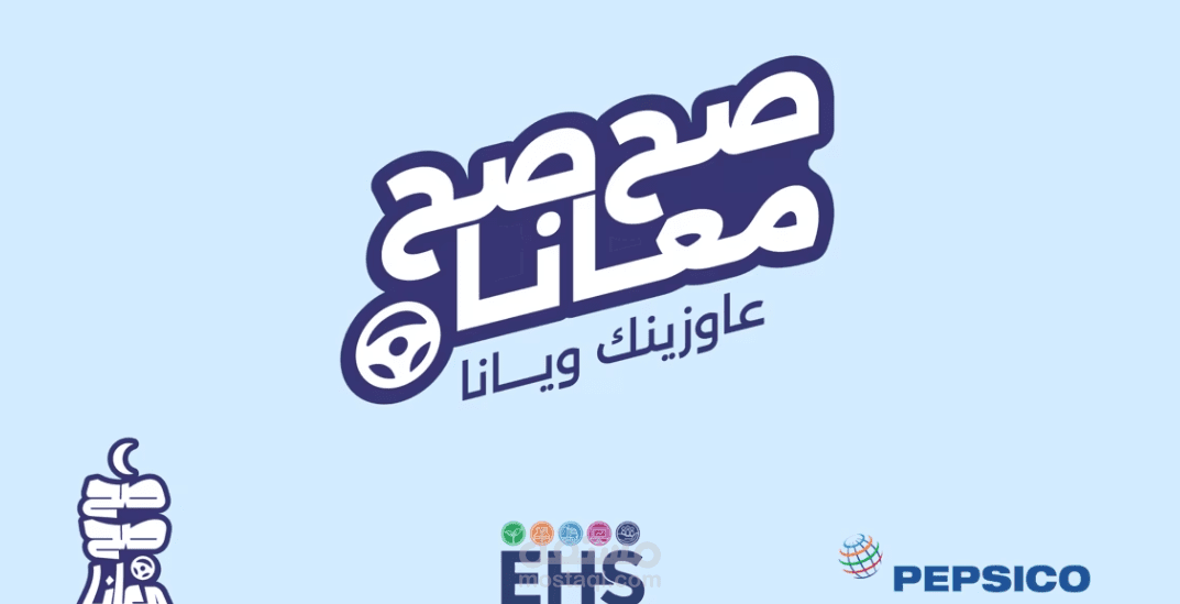 Pepsico - Ramdan 2024 - صحح معانا