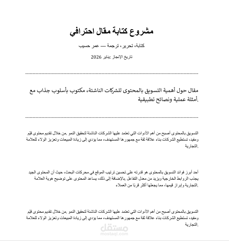 أهمية التسويق بالمحتوى للشركات الناشئة