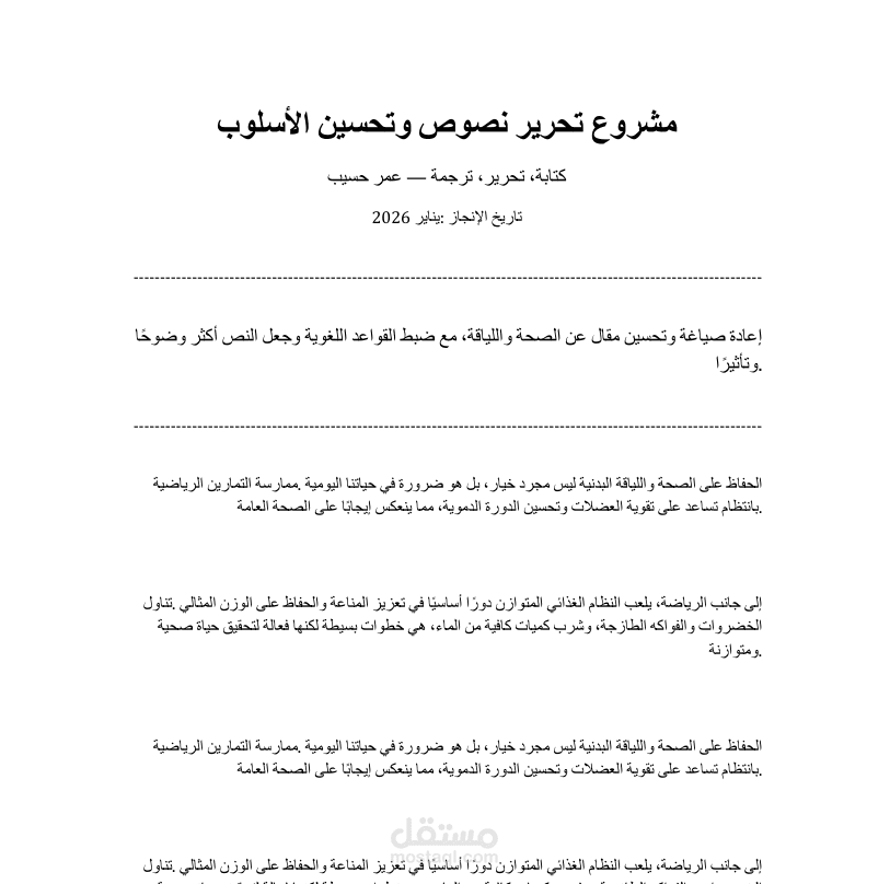 إعادة صياغة مقال عن الصحة واللياقة