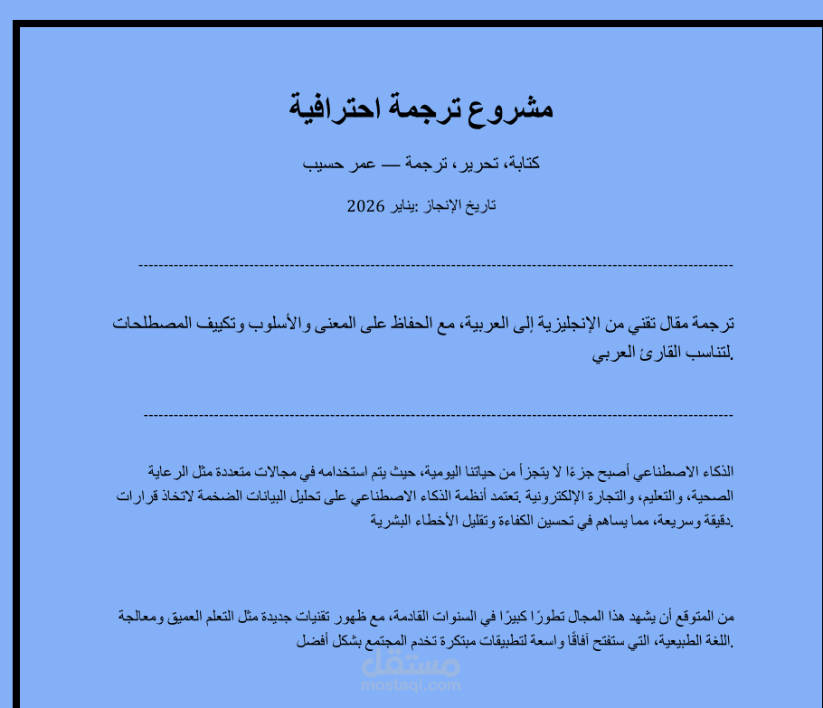 ترجمة مقال تقني من الإنجليزية إلى العربية