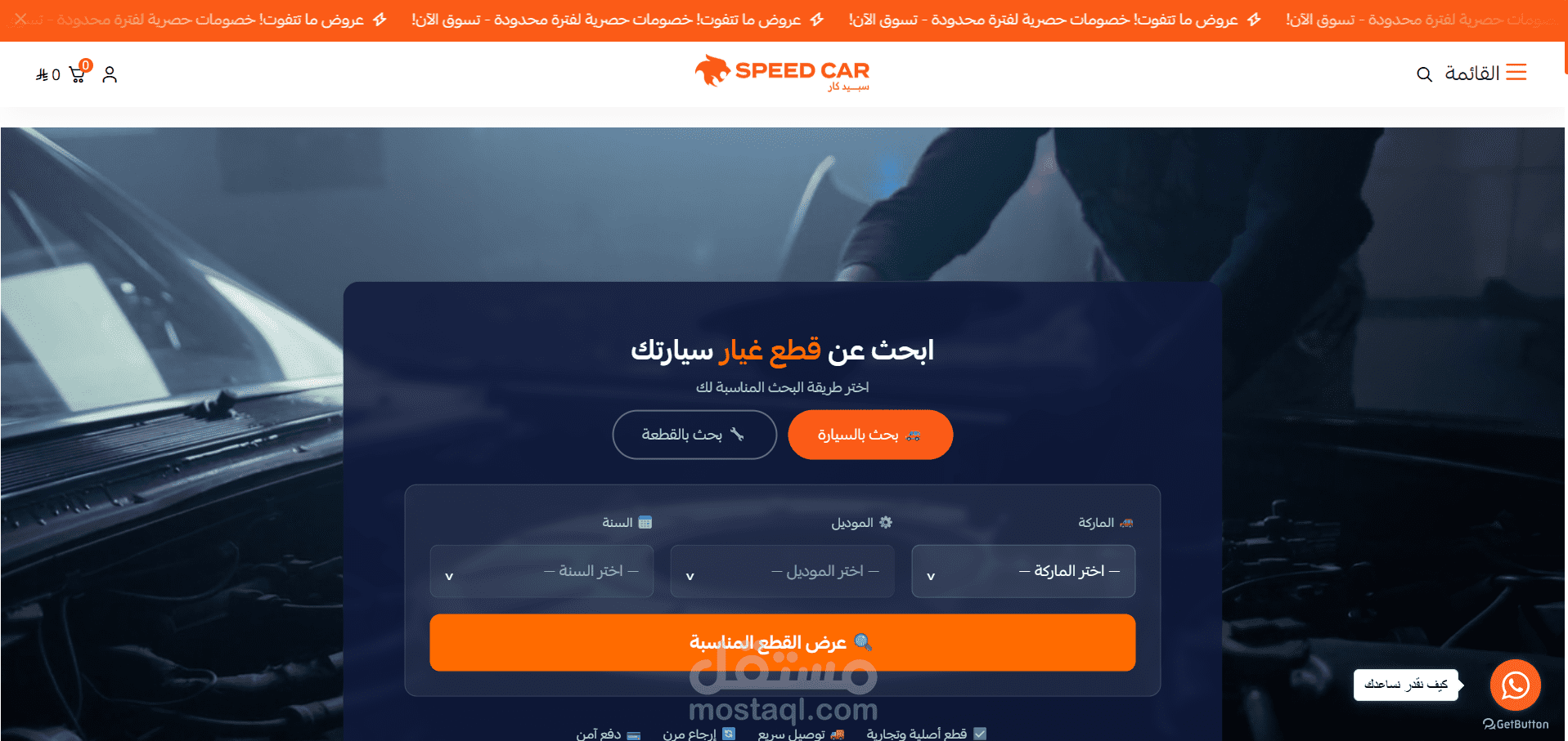 تطوير وتخصيص متجر سلة لقطع غيار السيارات مع نظام فلترة وبحث متقدم