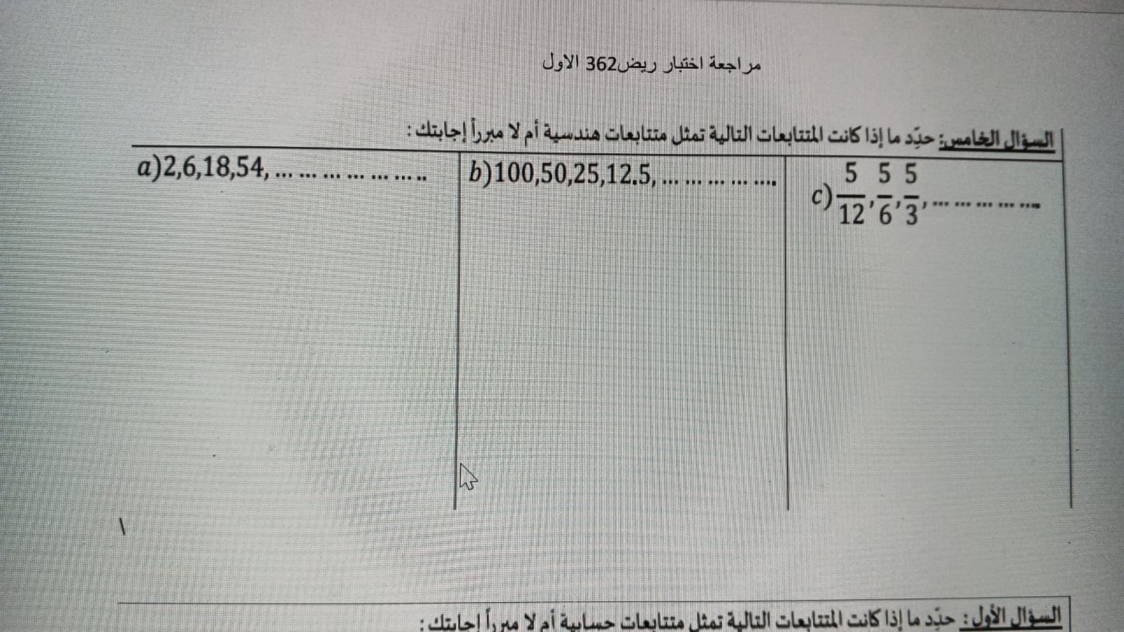 مراجعه أسئلة مادة الرياضيات