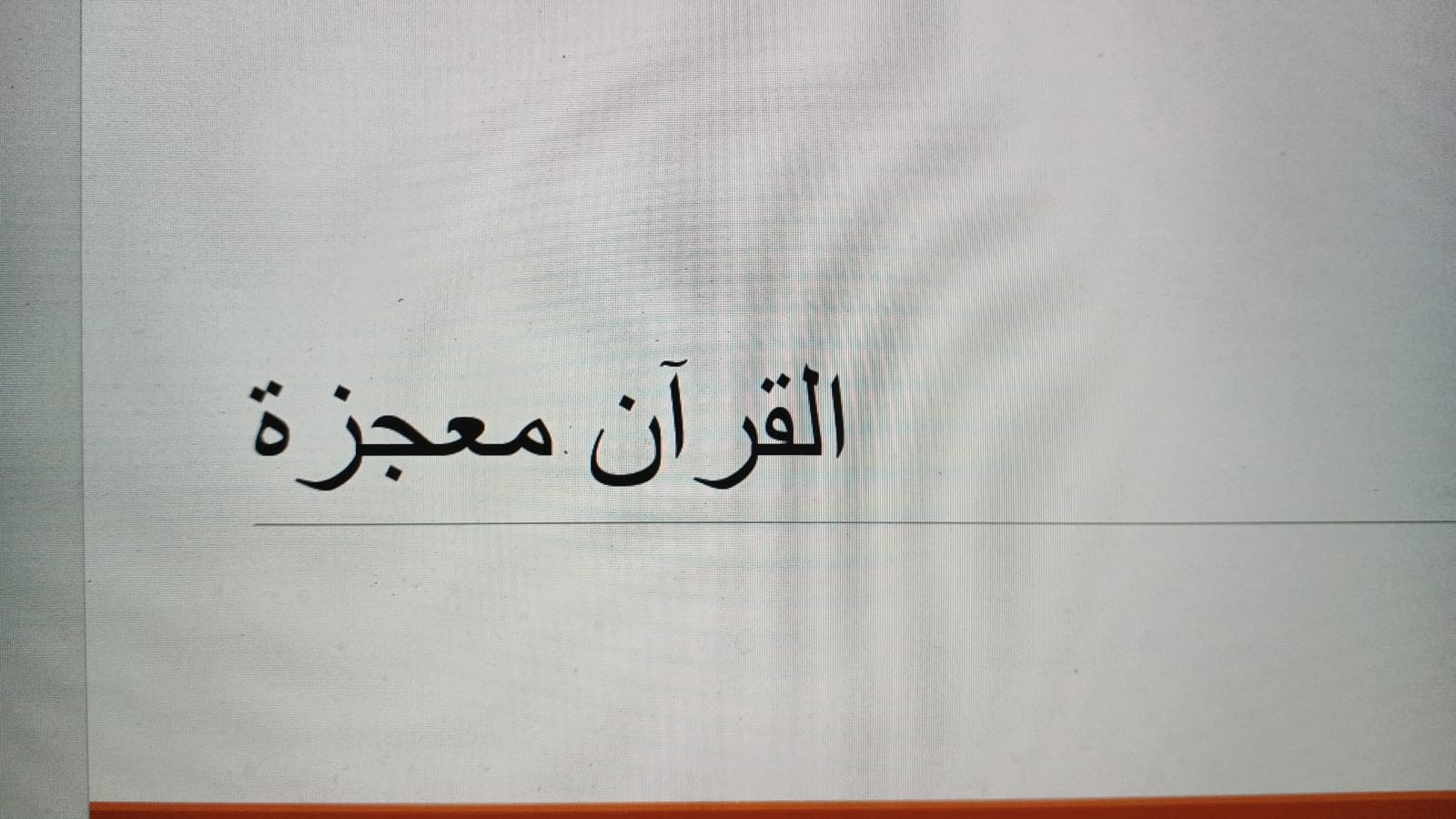 تلخيص محتوى ديني