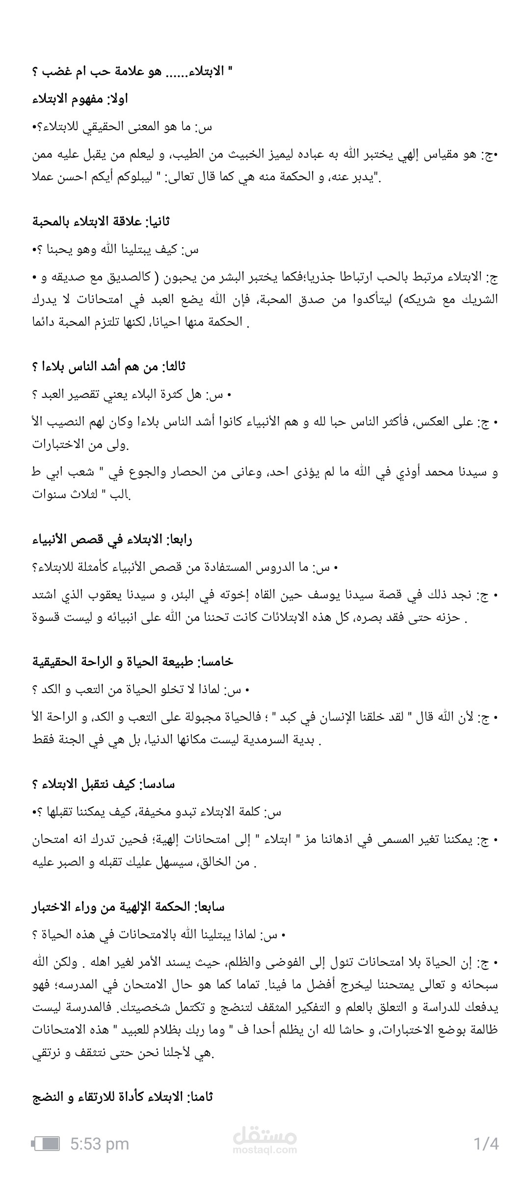 تفريغ محتوى ديني و اجتماعي بأسلوب الحوار _ باللغة العربية