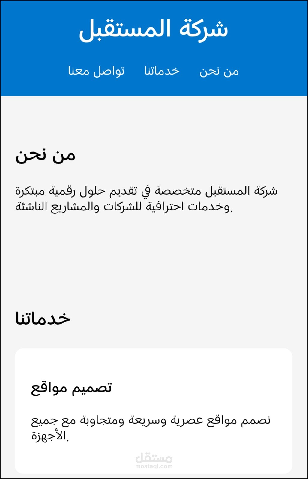 تصميم موقع شركه إحترافي ومتجاوب