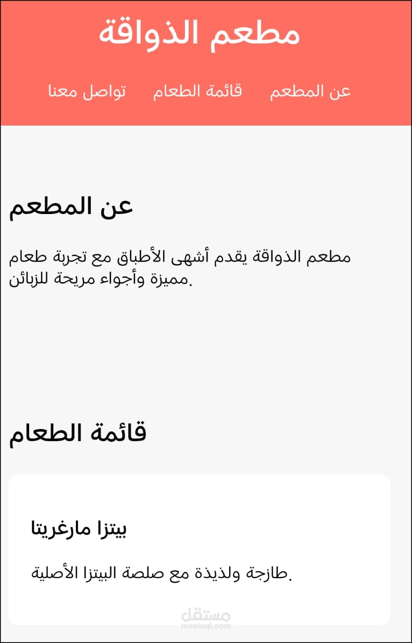 تصميم موقع مطعم عصري ومتجاب