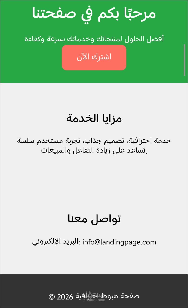 تصميم صفحه هبوط إحترافيه لجذب العملاء