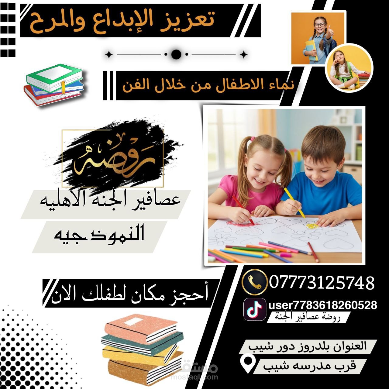 تصميم غلاف لروضه اطفال