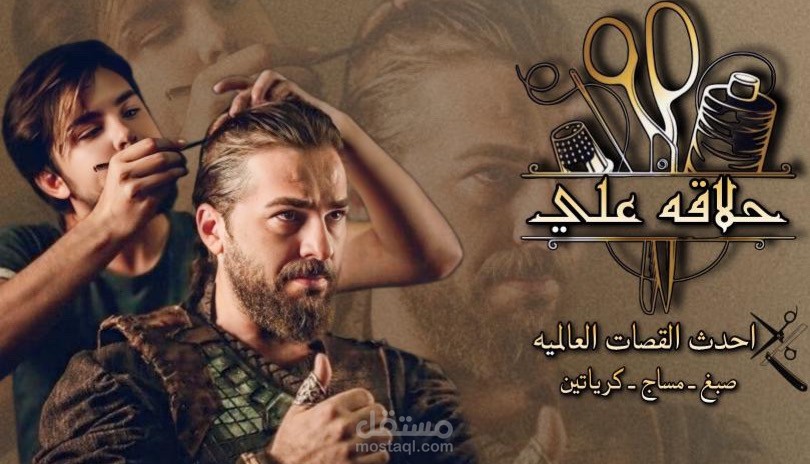 تصميم لوكو لمحل حلاقه