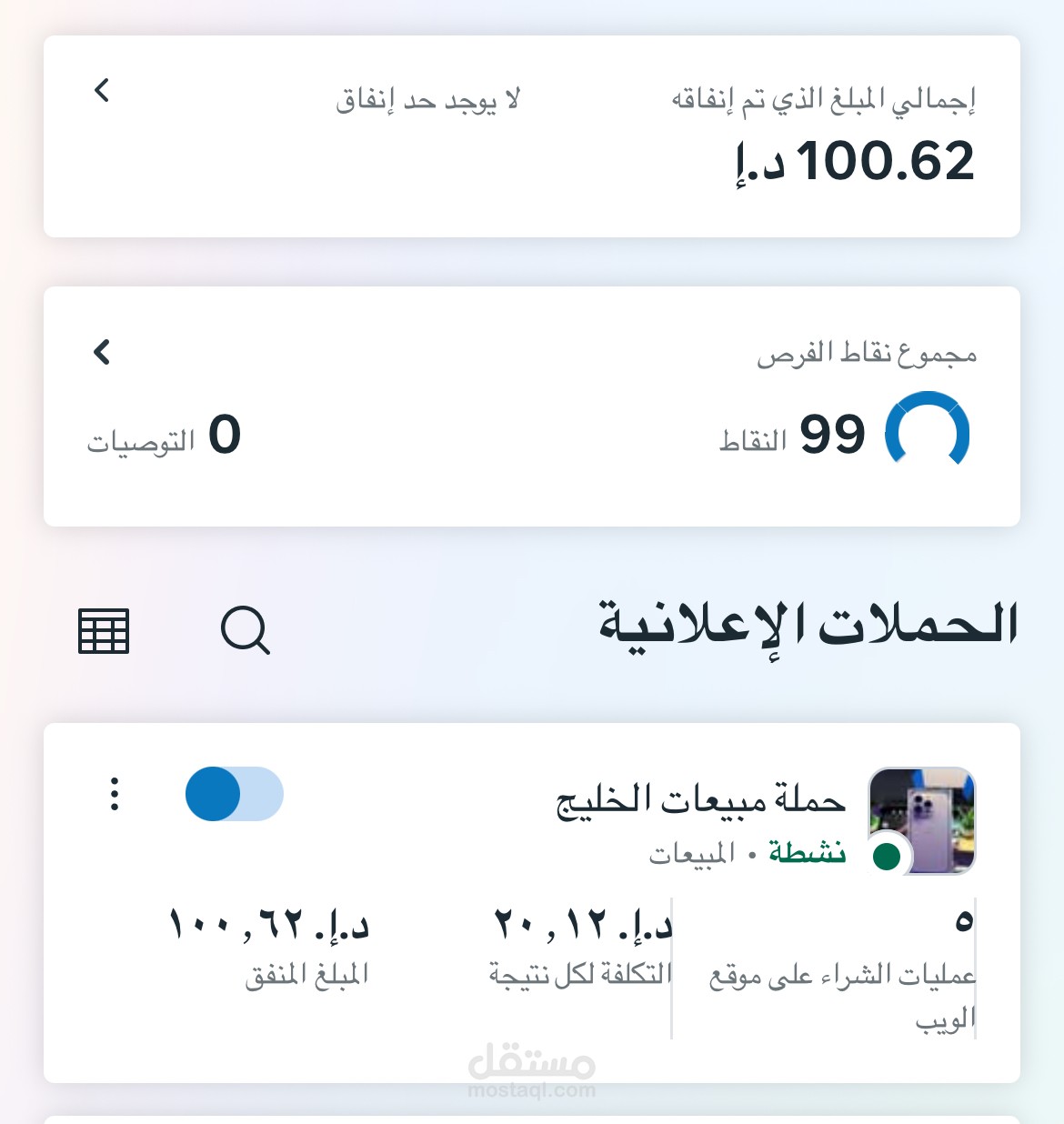 حملة اعلانية فيسبوك