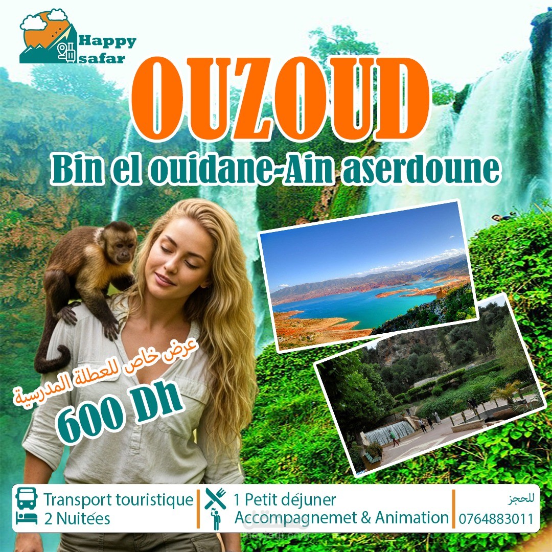 تصميم بوستر اعلاني لشركة سياحية