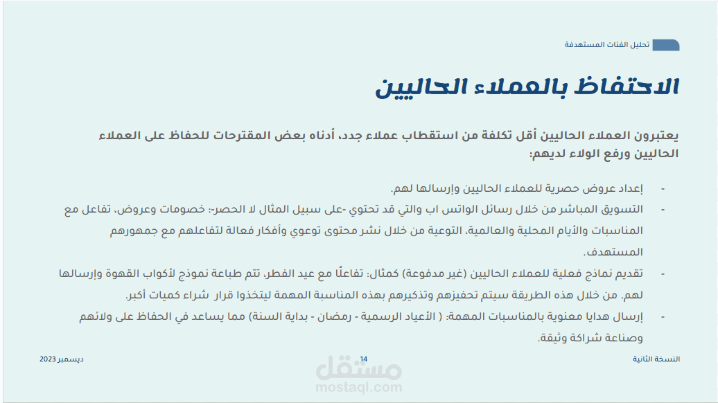 استراتيجية تسويق + محتوى السوشيال ميديا  | شركة تموين كافيهات