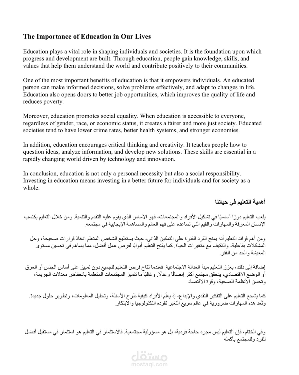 ترجمة من اللغة الإنجليزية الي اللغة العربية