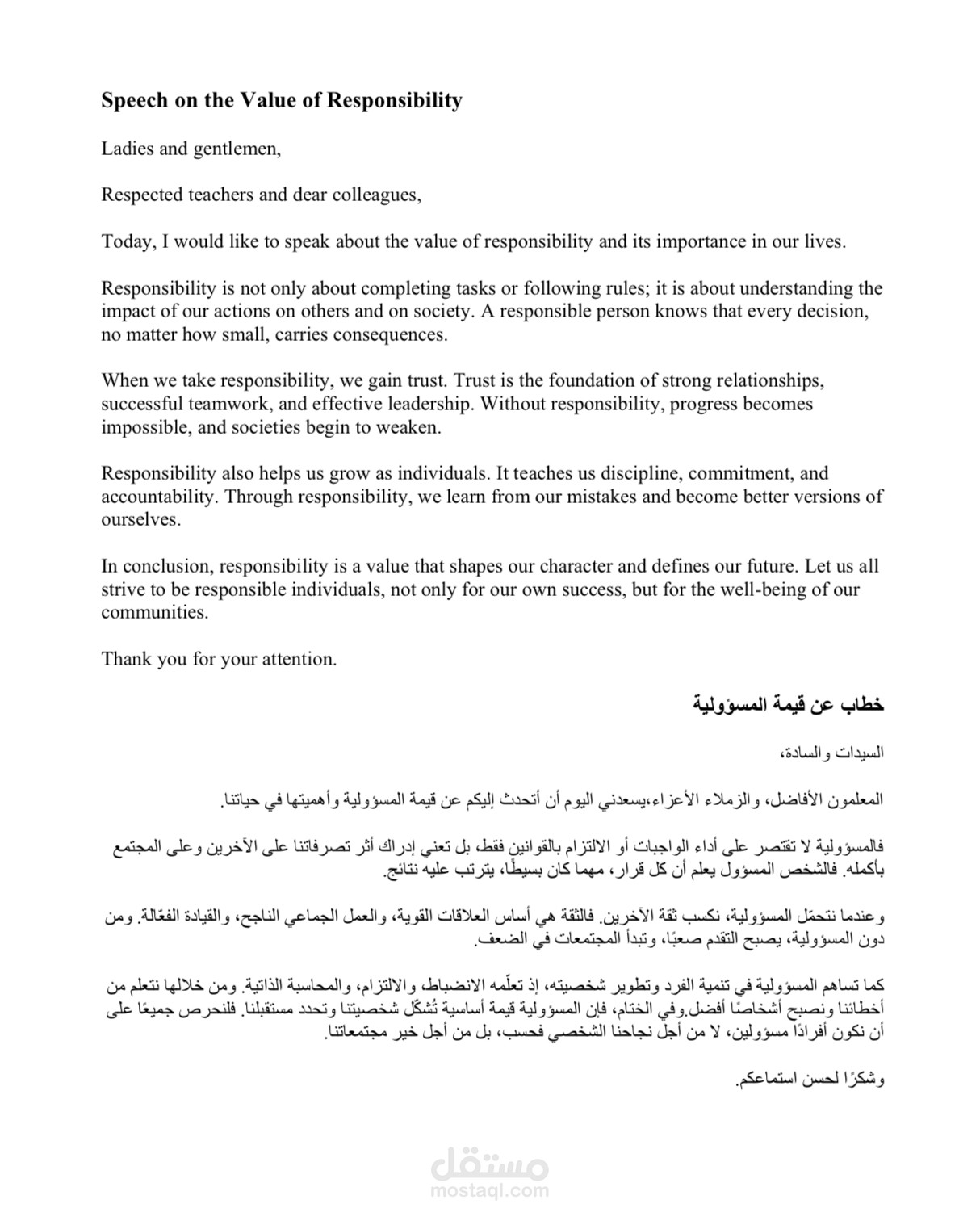 ترجمة من اللغة الإنجليزية الي اللغة العربية