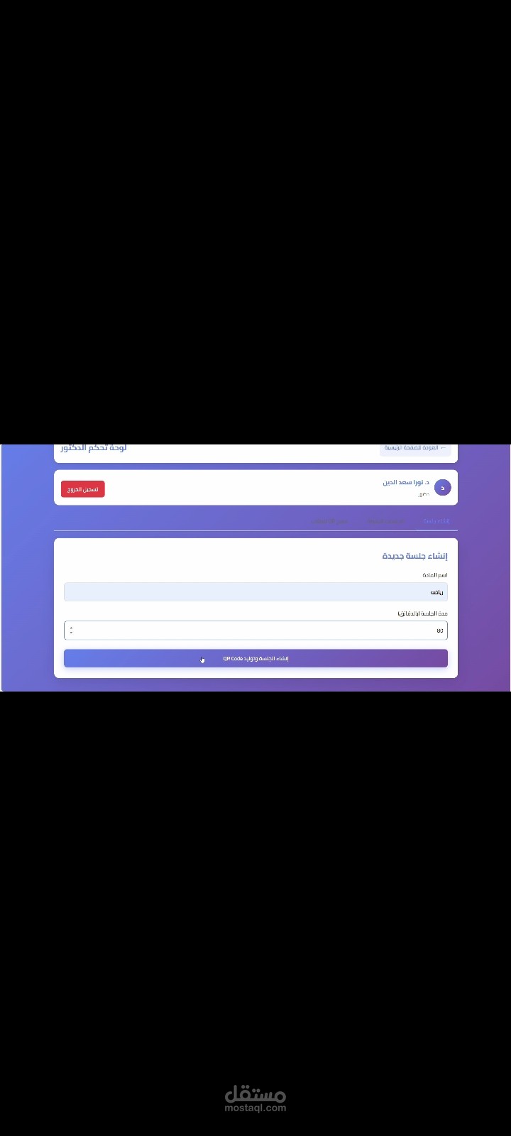 منصة غياب للكليه بتعتي عن طريق qr code