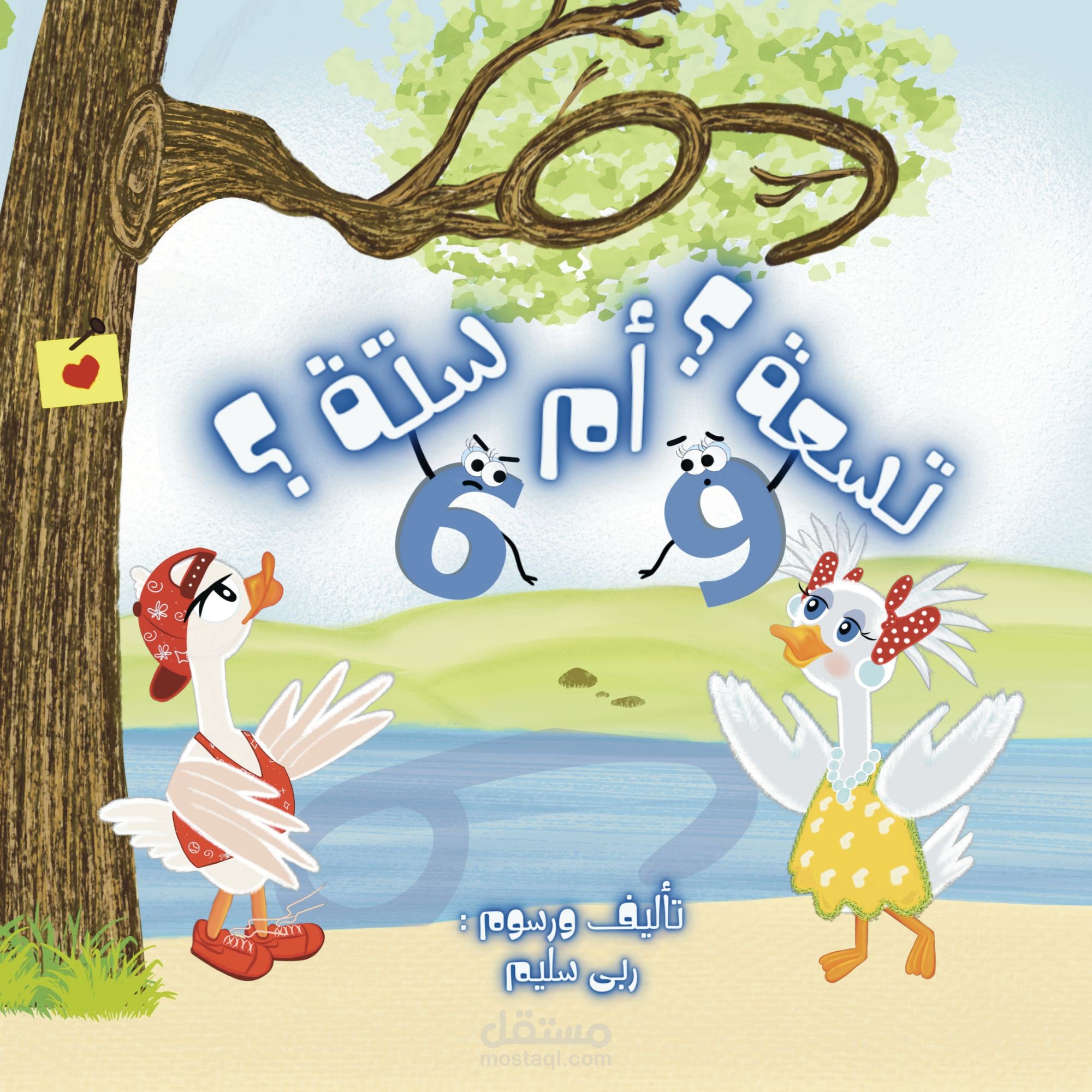 تسعة أم سته ؟