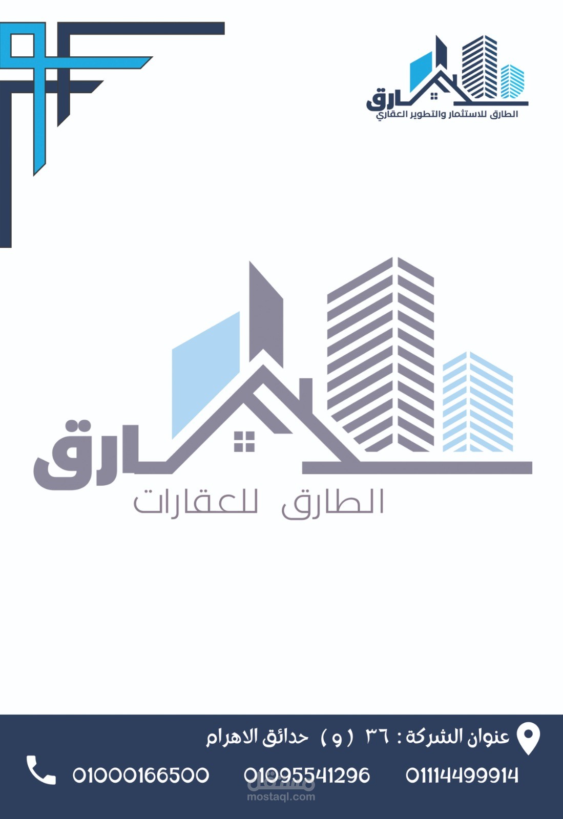 تصميم لوجو شركه عقارات