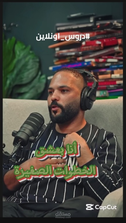 ريل عن أهمية الخطى الصغيرة