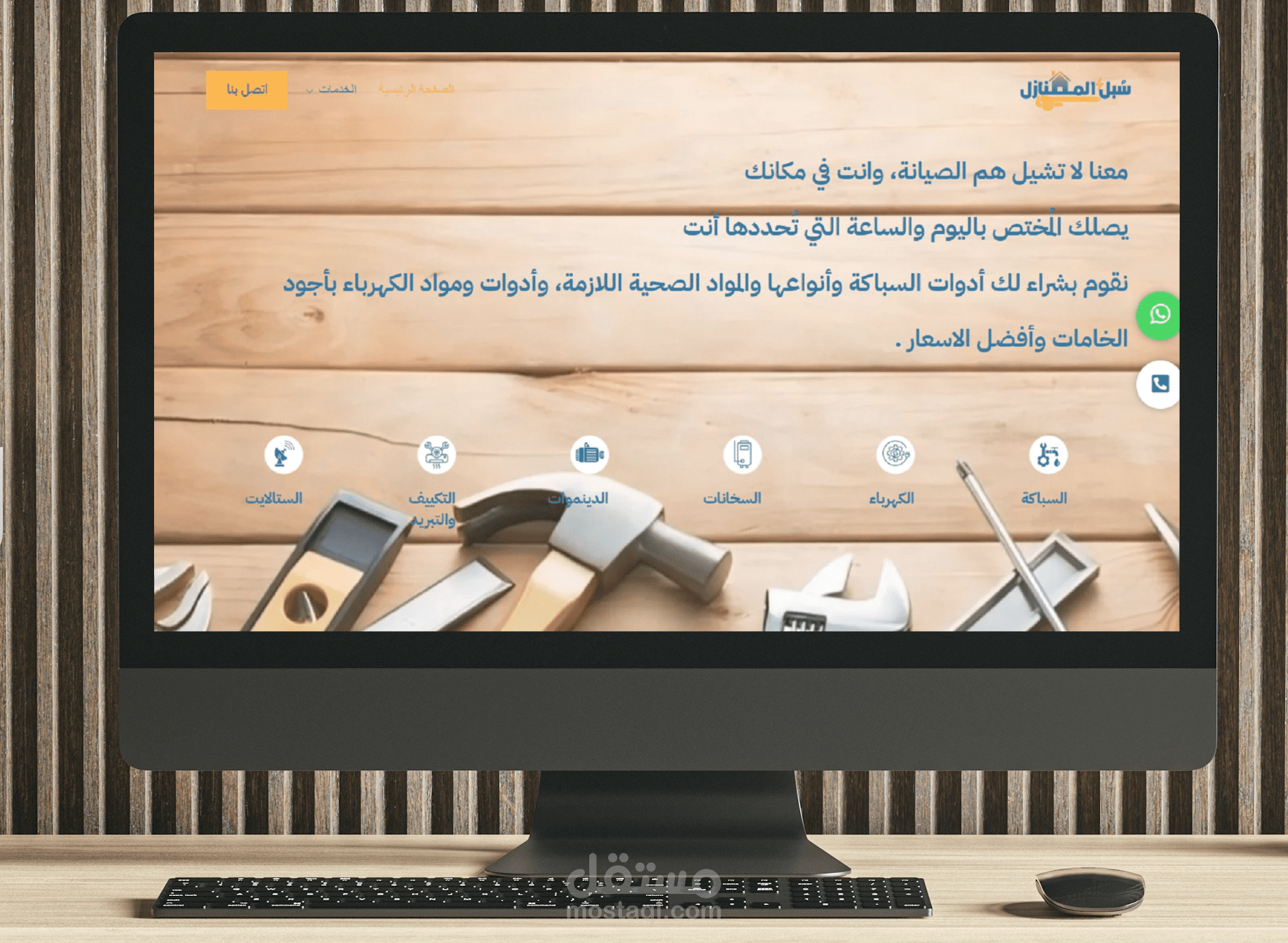 برمجة و تطوير موقع لشركة سبل المنازل لاعمال السباكة