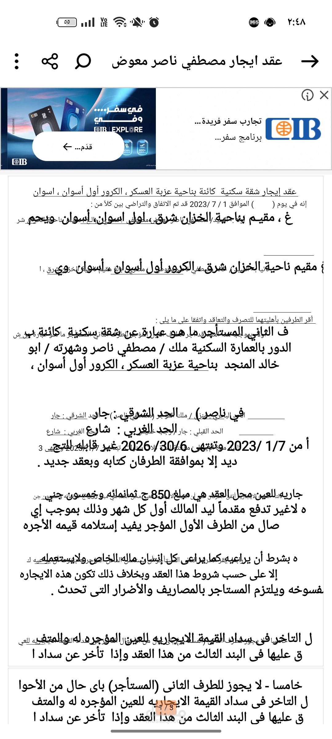 كتابة عقد بيع او ايجار علي وررد