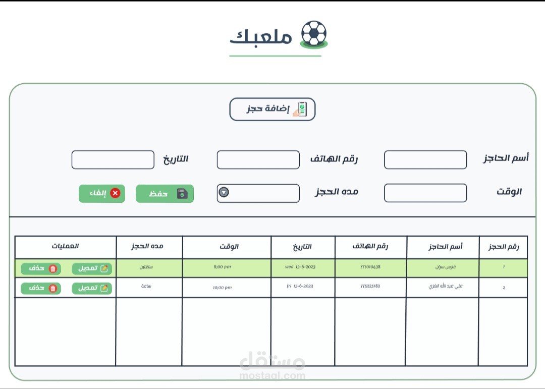 انشاء تطبيق ملعبك (حجوزات)