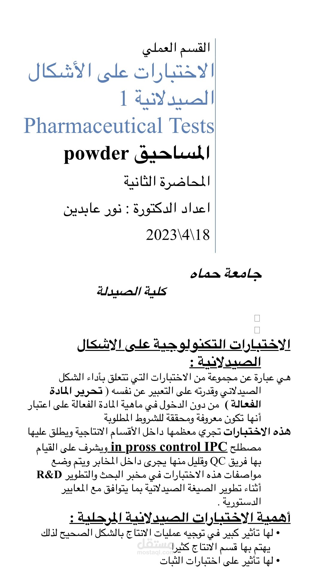 تفريغ ملف صوتي وتنسيقه احترافيًا في برنامج Microsoft Word