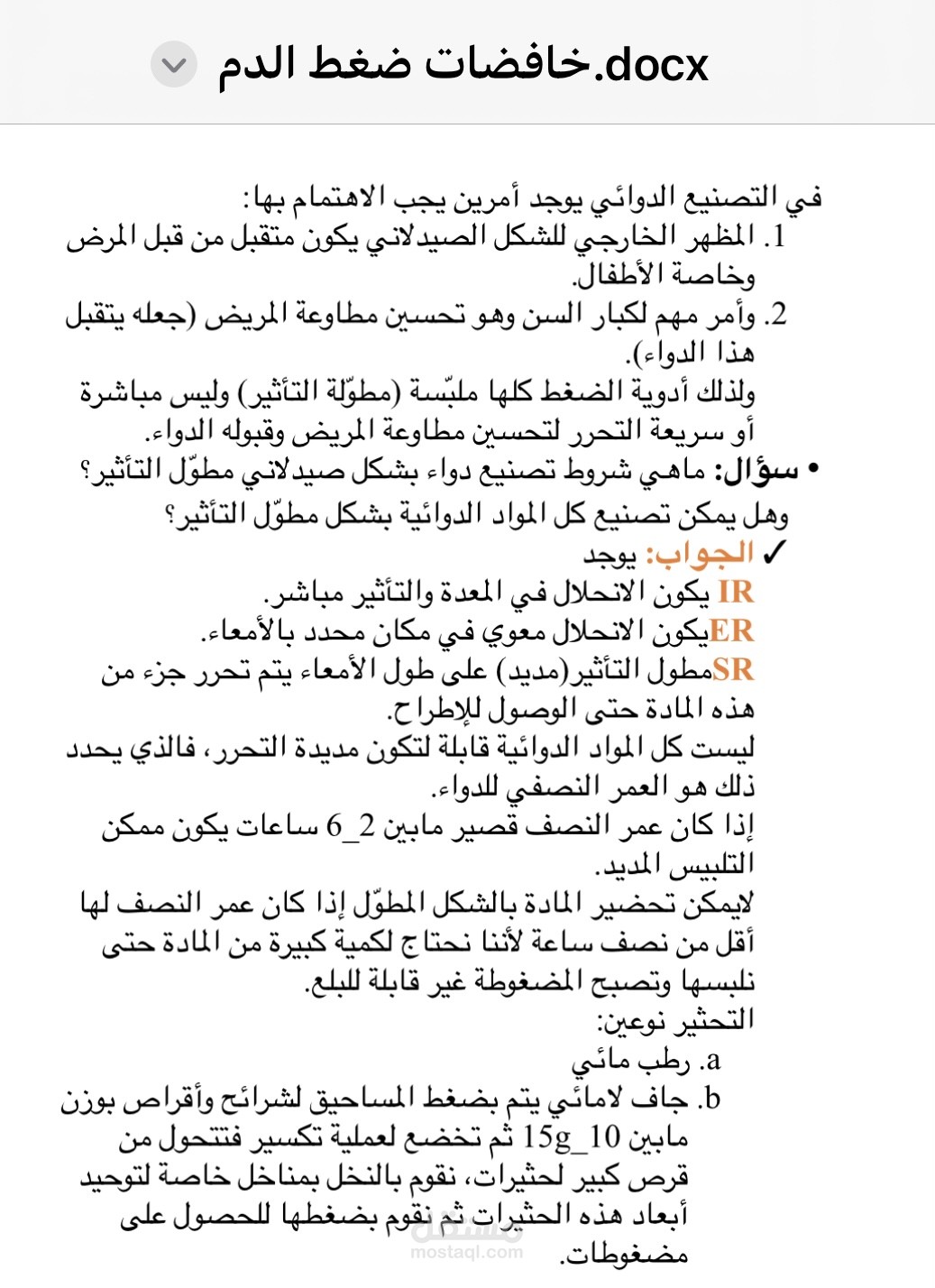 تفريغ وتنسيق محاضرة طبية حول خافضات ضغط الدم