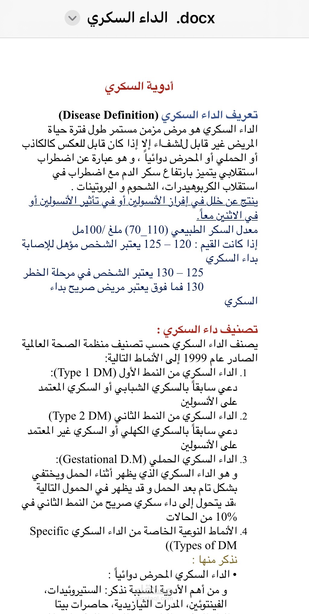 تفريغ وتنسيق محاضرة طبية حول الداء السكري وأدويته