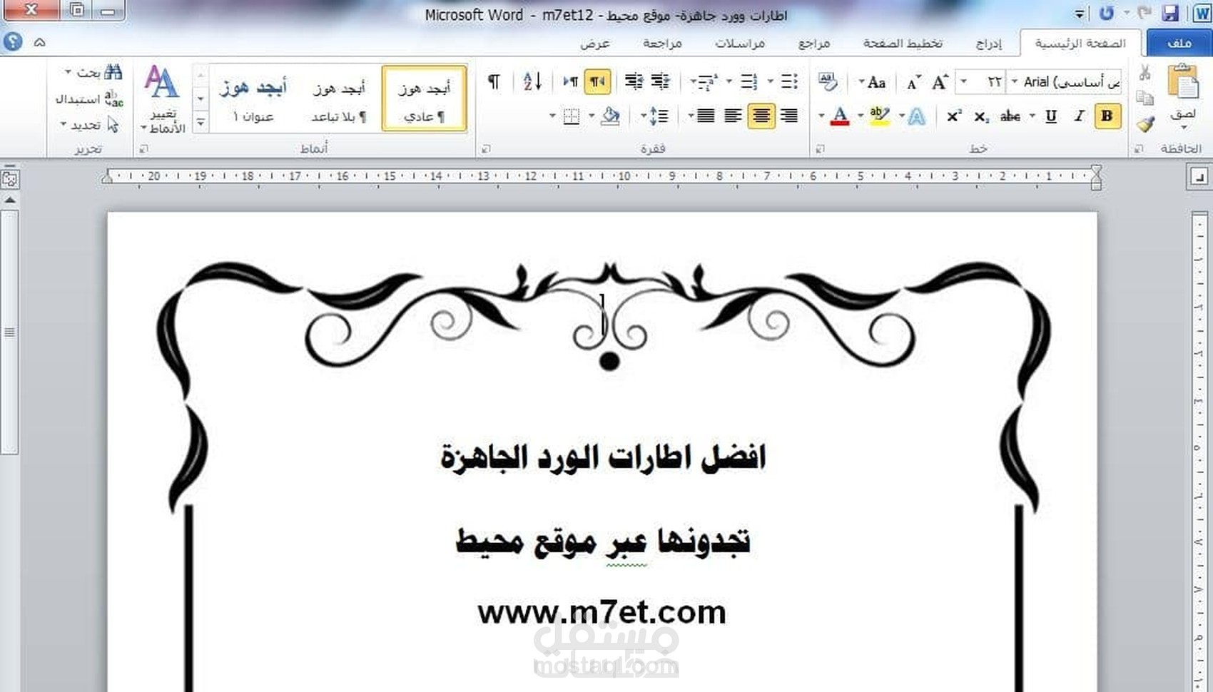 الوورد